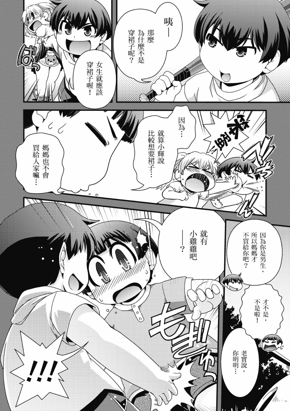 没有境界的世界韩漫全集-第03卷无删减无遮挡章节图片 