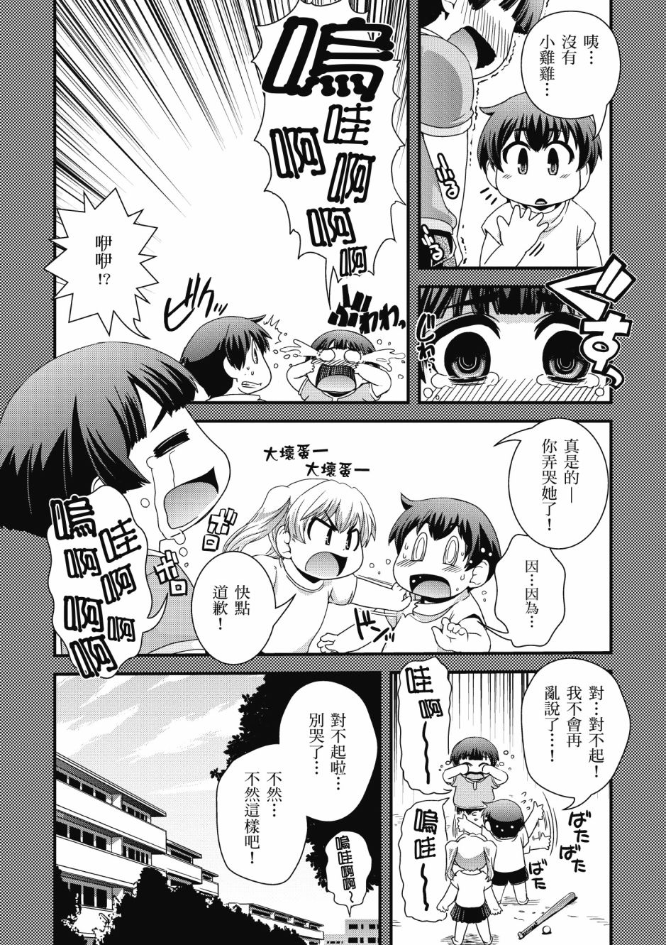 没有境界的世界韩漫全集-第03卷无删减无遮挡章节图片 