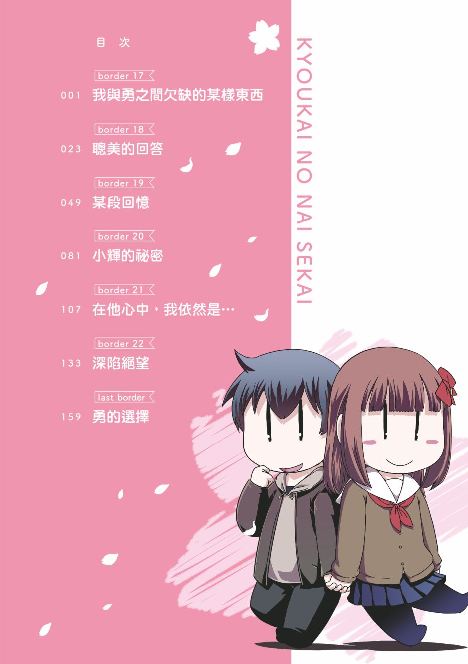 没有境界的世界韩漫全集-第03卷无删减无遮挡章节图片 