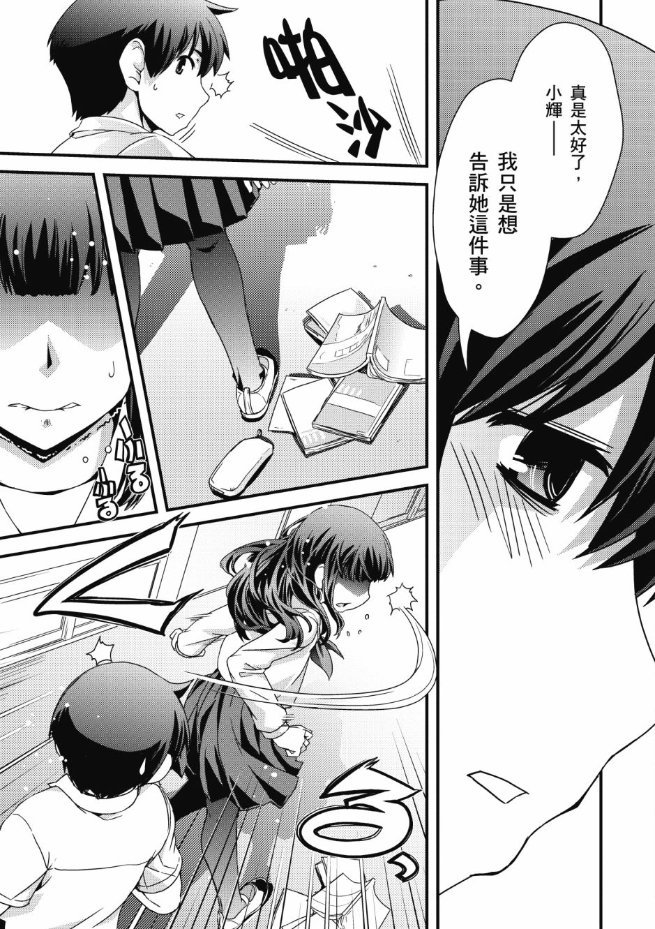没有境界的世界韩漫全集-第03卷无删减无遮挡章节图片 