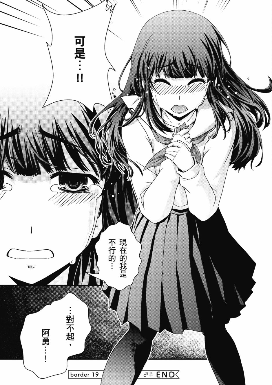 没有境界的世界韩漫全集-第03卷无删减无遮挡章节图片 