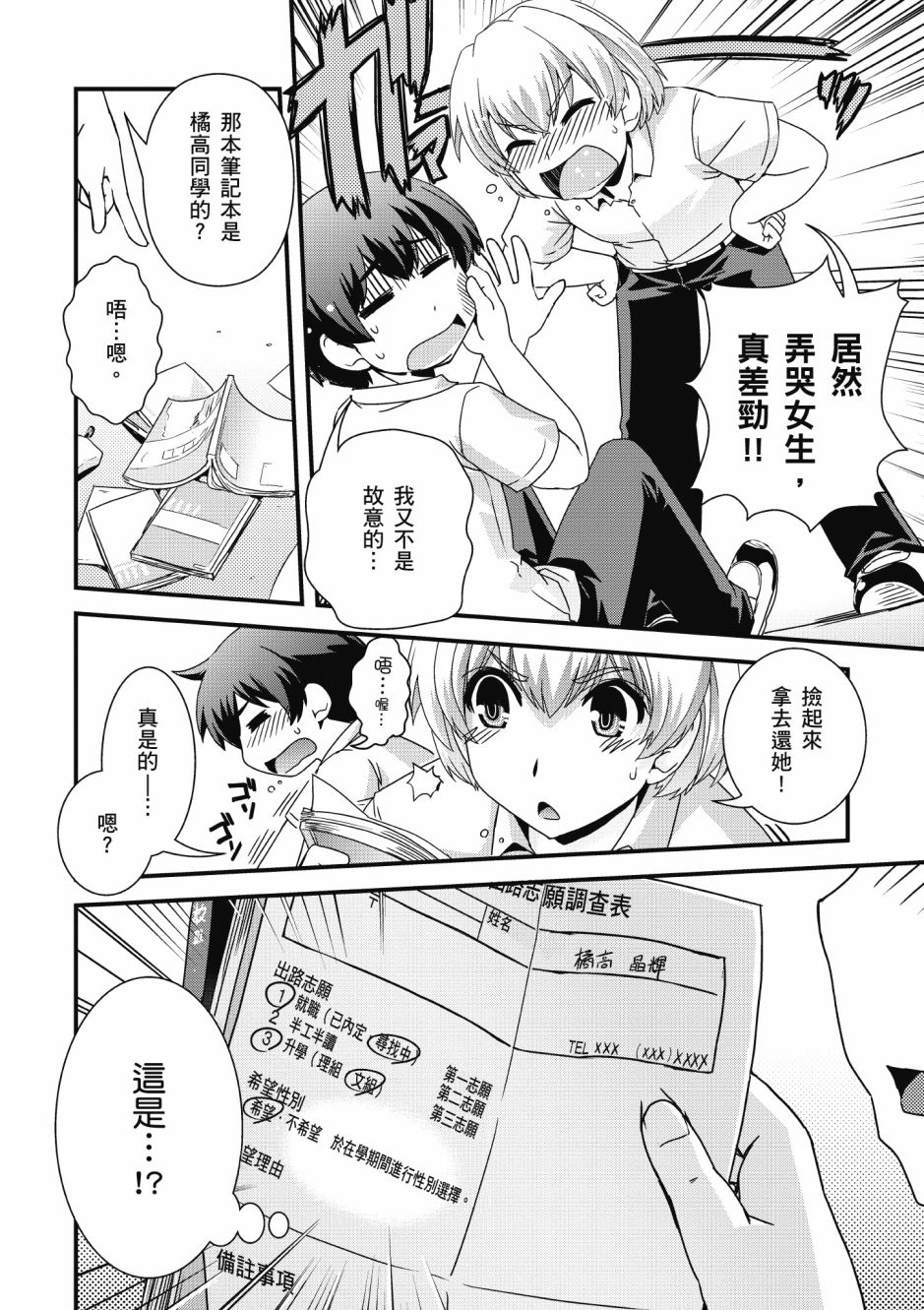 没有境界的世界韩漫全集-第03卷无删减无遮挡章节图片 