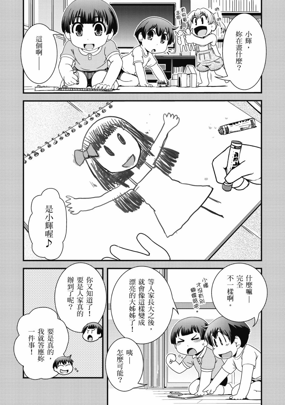 没有境界的世界韩漫全集-第03卷无删减无遮挡章节图片 