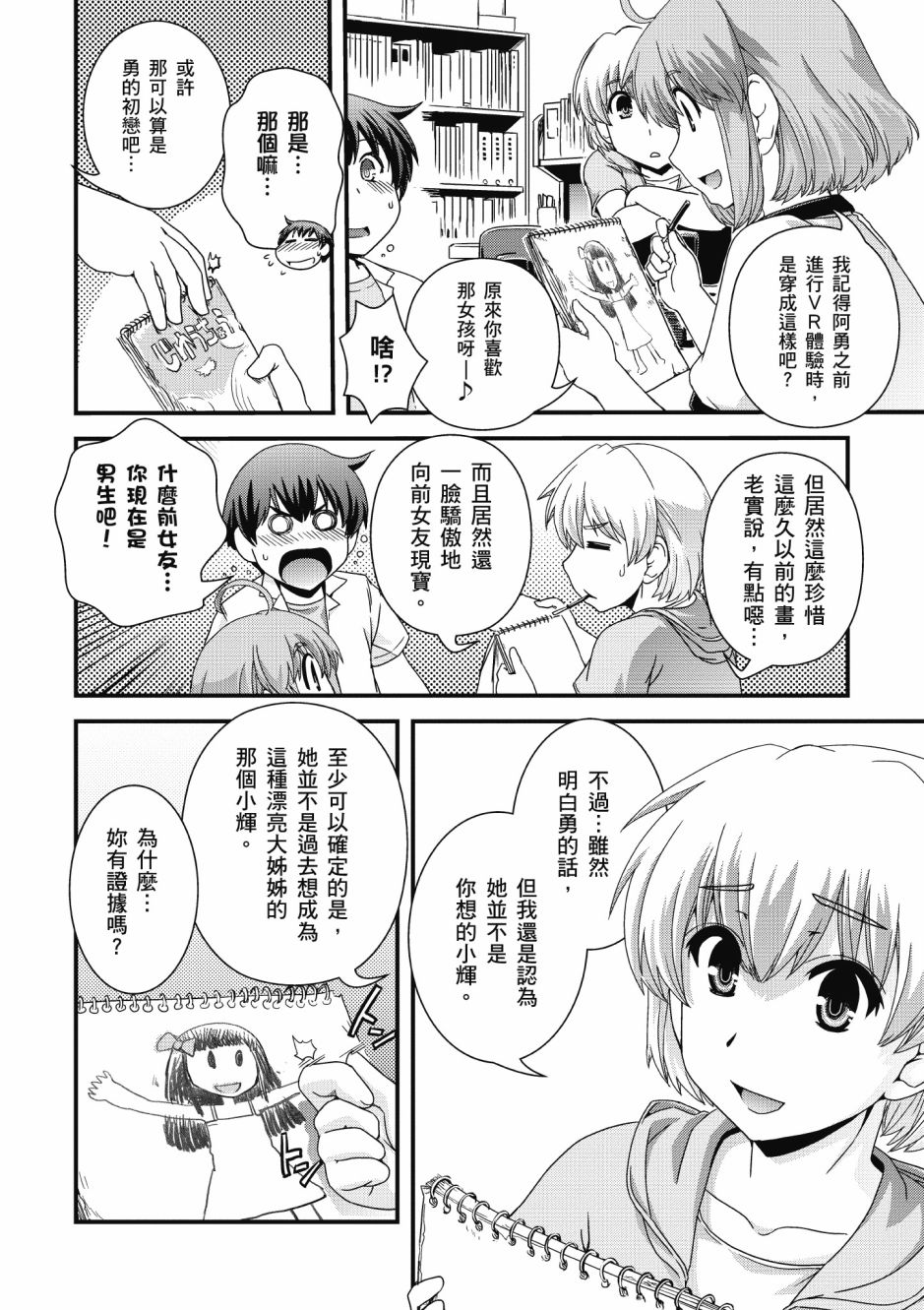 没有境界的世界韩漫全集-第03卷无删减无遮挡章节图片 