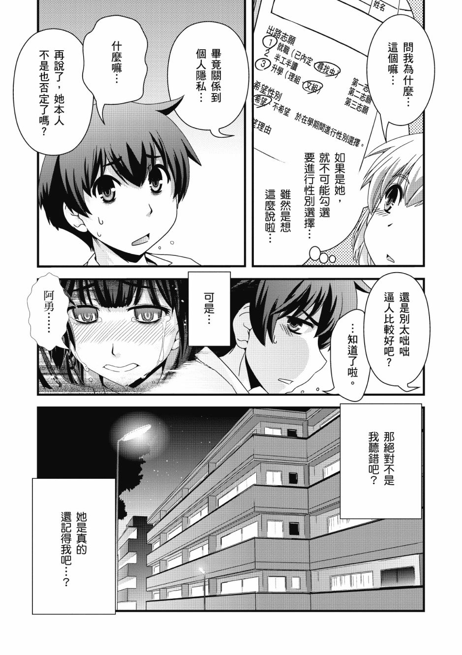没有境界的世界韩漫全集-第03卷无删减无遮挡章节图片 