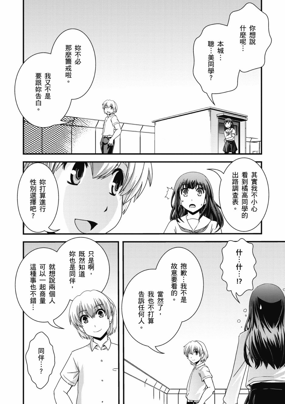 没有境界的世界韩漫全集-第03卷无删减无遮挡章节图片 