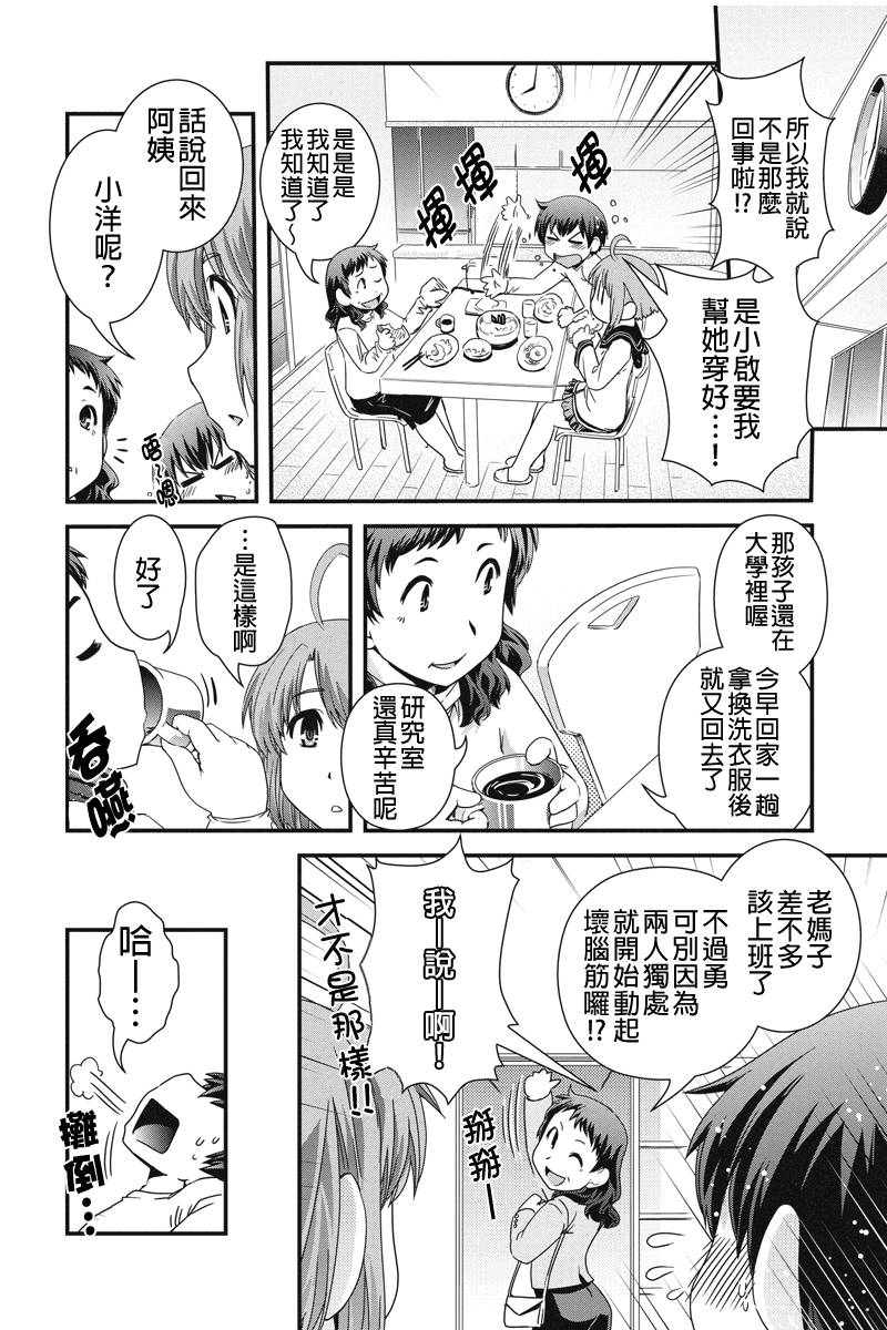 没有境界的世界韩漫全集-第03话无删减无遮挡章节图片 