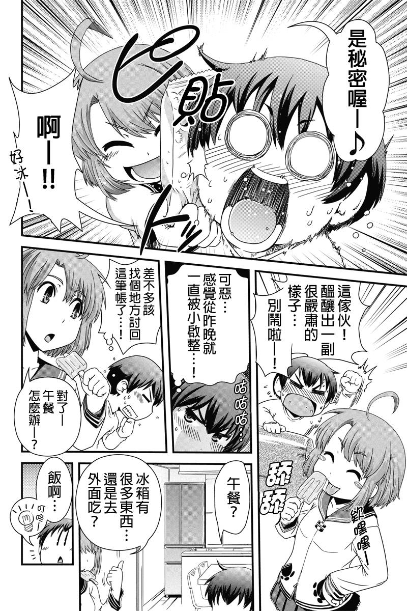没有境界的世界韩漫全集-第03话无删减无遮挡章节图片 