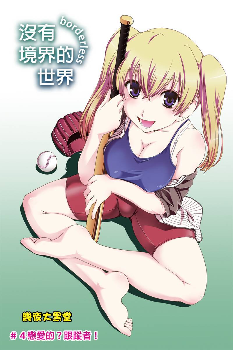 没有境界的世界韩漫全集-第04话无删减无遮挡章节图片 