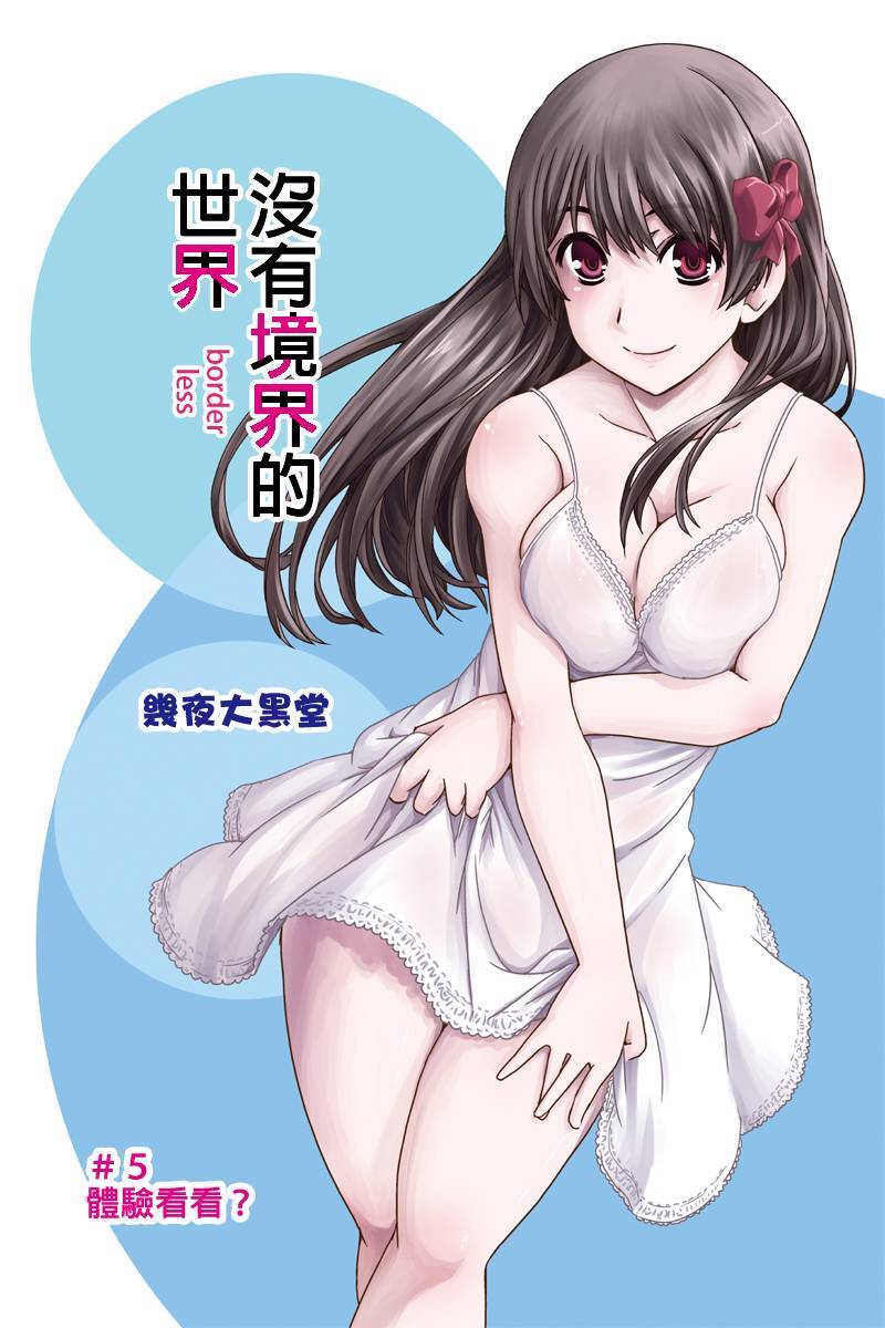 没有境界的世界韩漫全集-第05话无删减无遮挡章节图片 