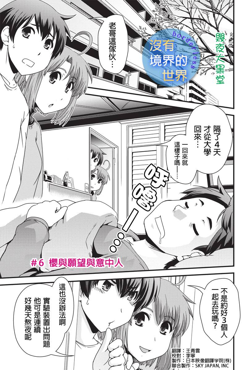 没有境界的世界韩漫全集-第06话无删减无遮挡章节图片 