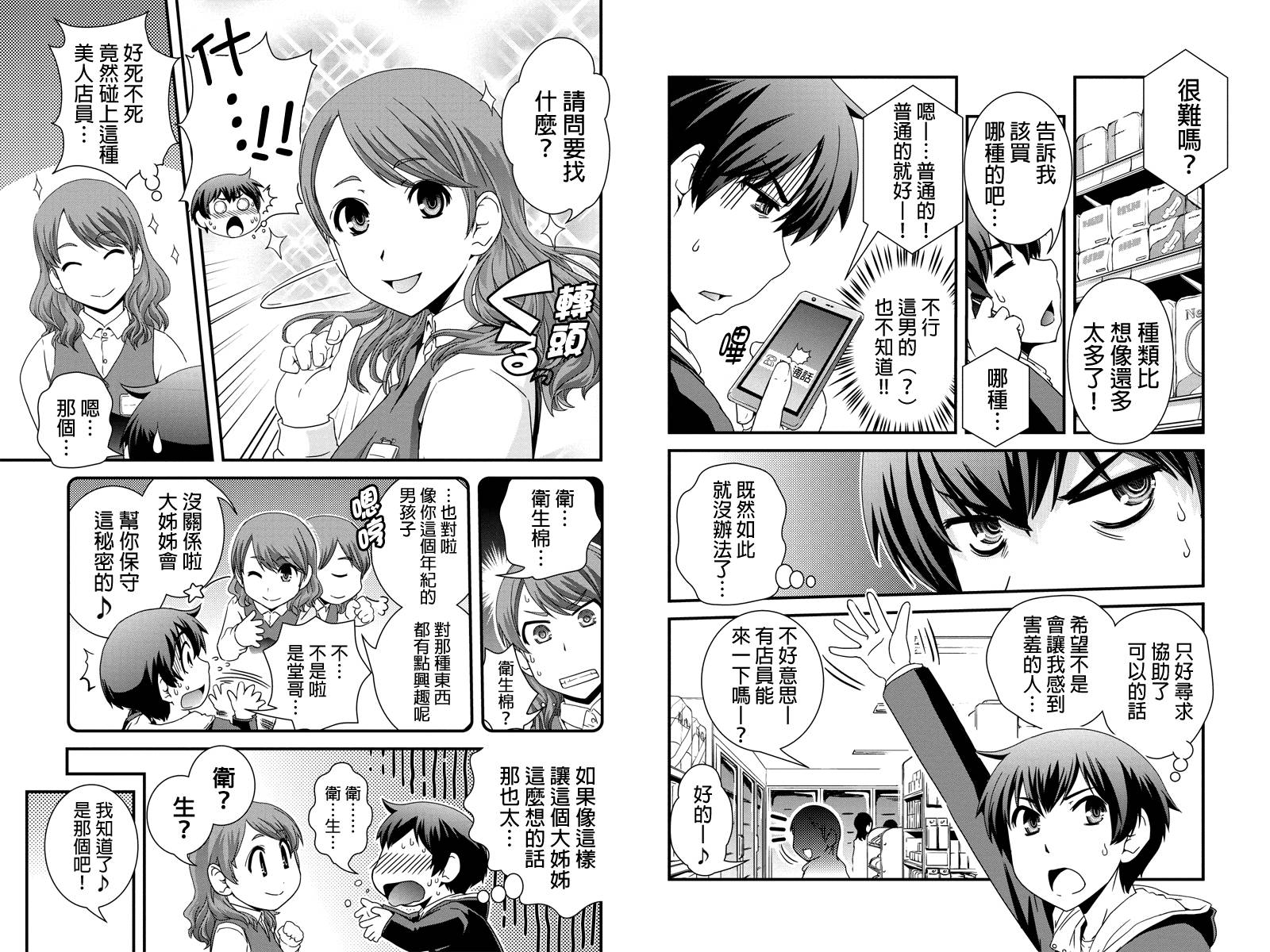没有境界的世界韩漫全集-第07话无删减无遮挡章节图片 