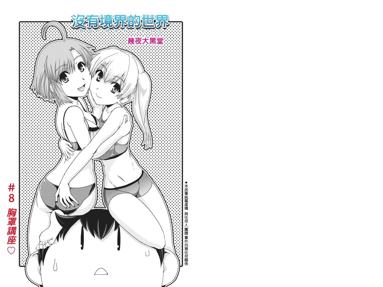 没有境界的世界韩漫全集-第08话无删减无遮挡章节图片 