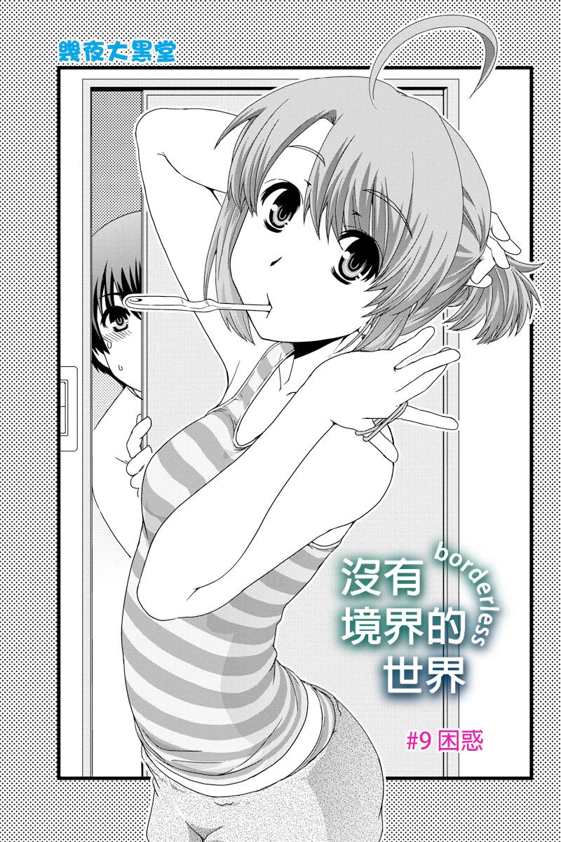 没有境界的世界韩漫全集-第09话无删减无遮挡章节图片 