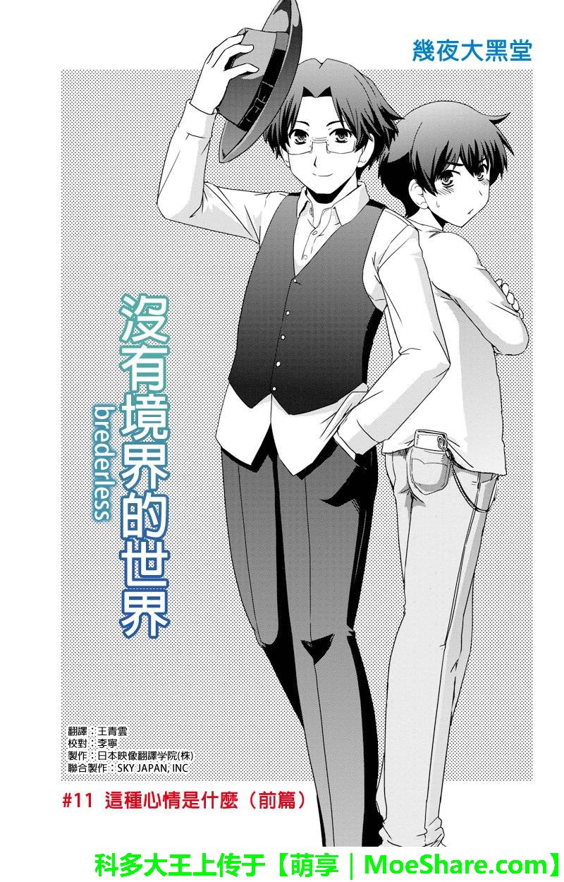 没有境界的世界韩漫全集-第11话上无删减无遮挡章节图片 