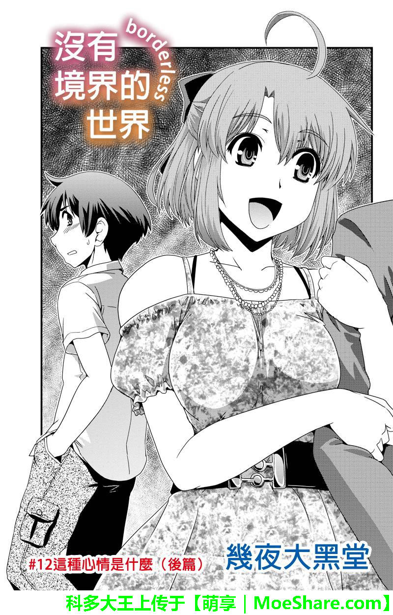 没有境界的世界韩漫全集-第11话下无删减无遮挡章节图片 