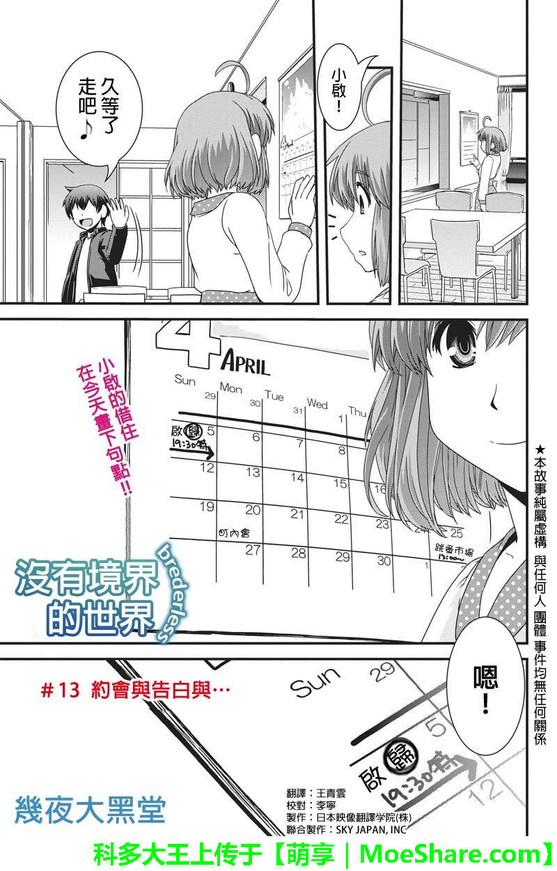 没有境界的世界韩漫全集-第12话上无删减无遮挡章节图片 