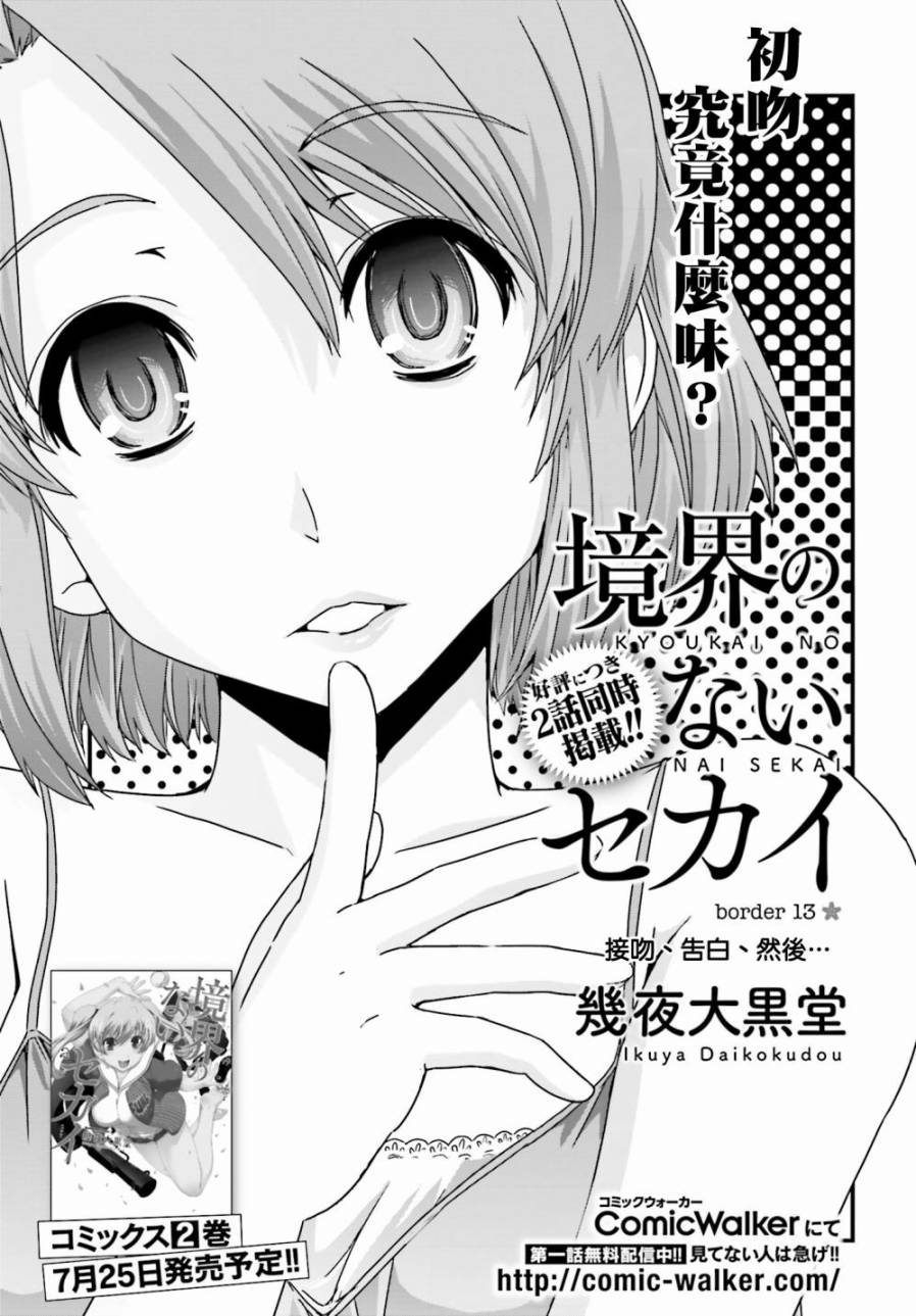 没有境界的世界韩漫全集-第13话无删减无遮挡章节图片 