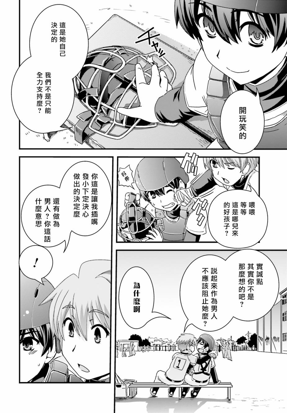 没有境界的世界韩漫全集-第16话无删减无遮挡章节图片 