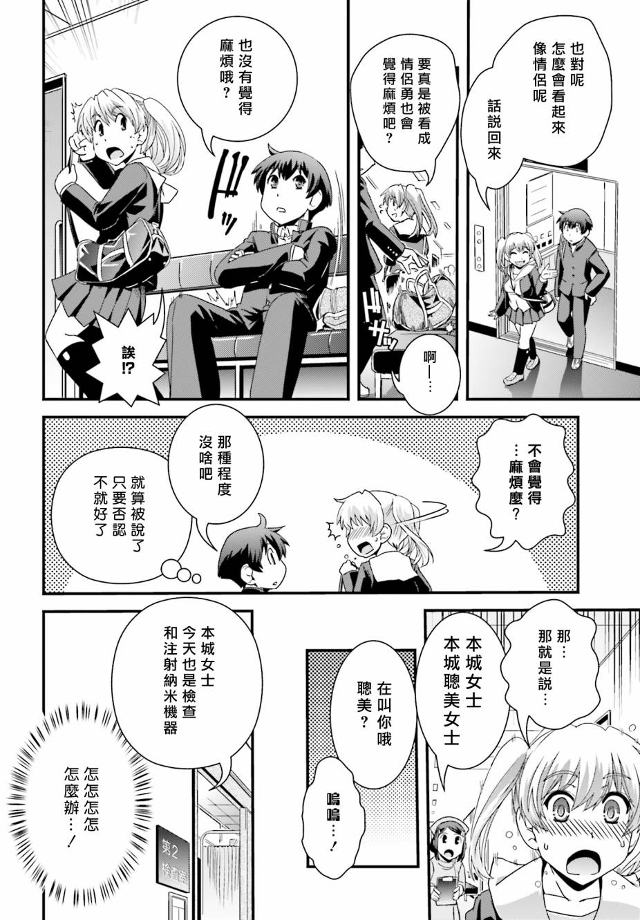 没有境界的世界韩漫全集-第16话无删减无遮挡章节图片 