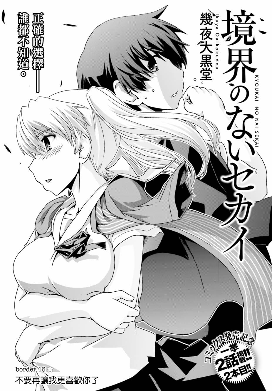 没有境界的世界韩漫全集-第16话无删减无遮挡章节图片 