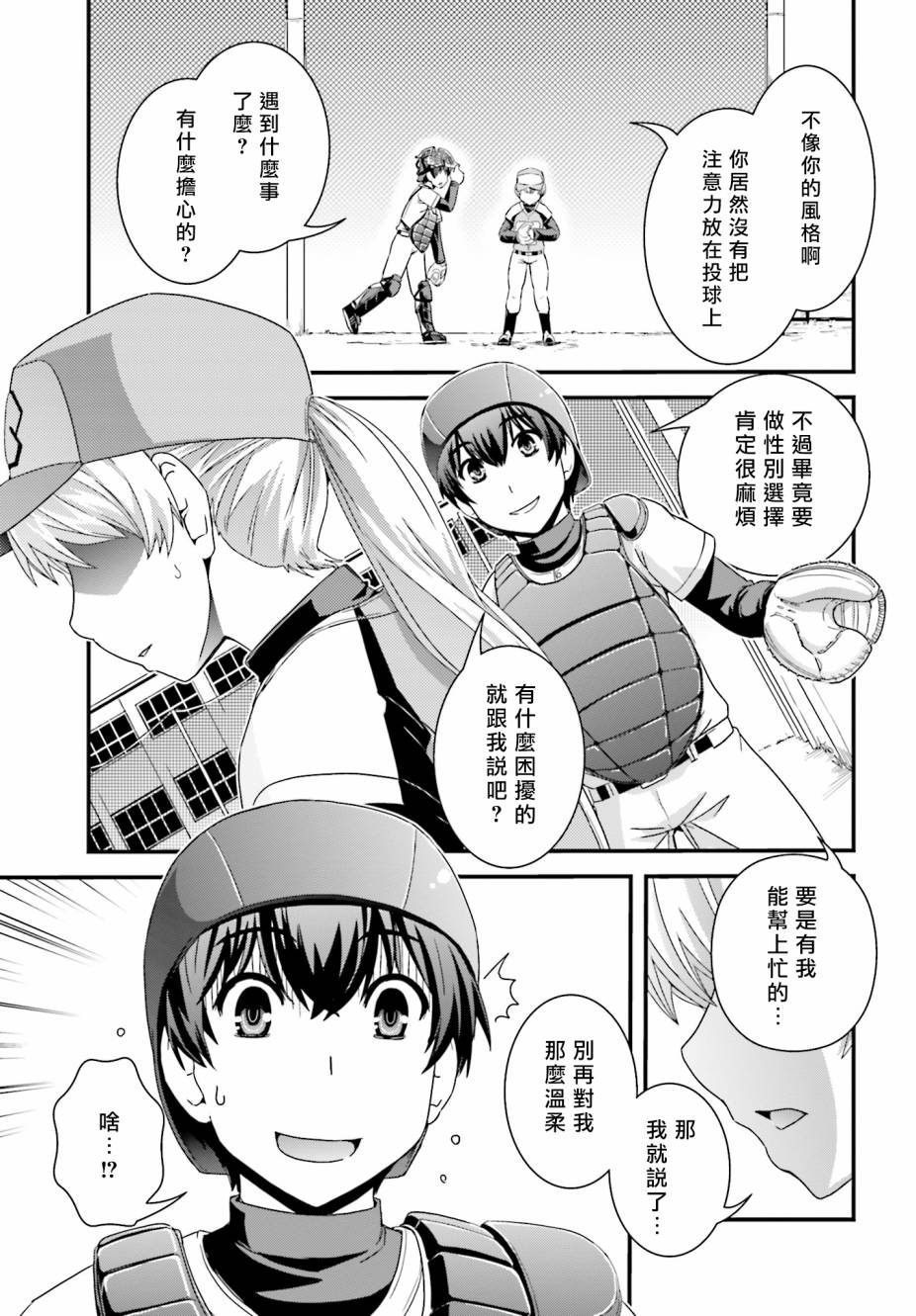 没有境界的世界韩漫全集-第16话无删减无遮挡章节图片 
