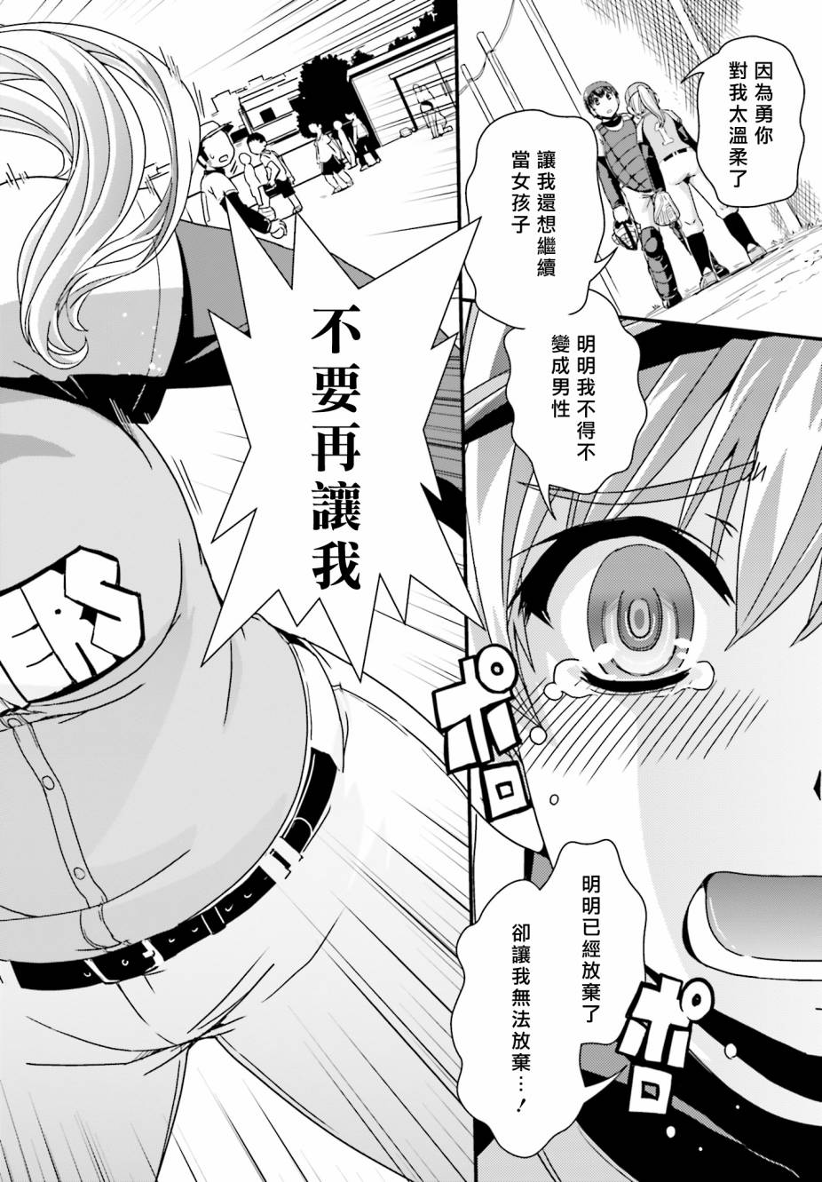 没有境界的世界韩漫全集-第16话无删减无遮挡章节图片 
