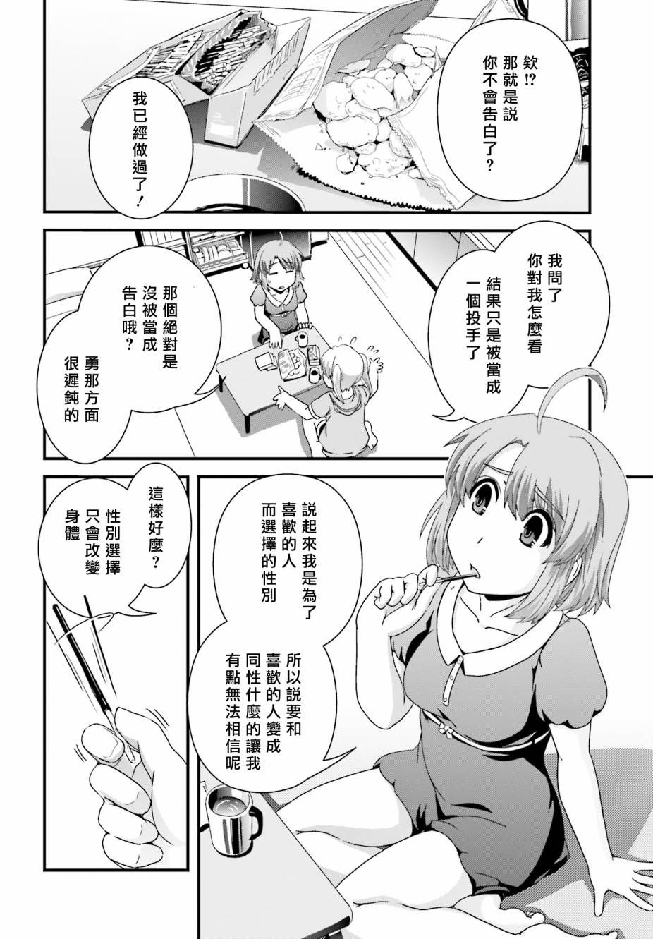 没有境界的世界韩漫全集-第16话无删减无遮挡章节图片 