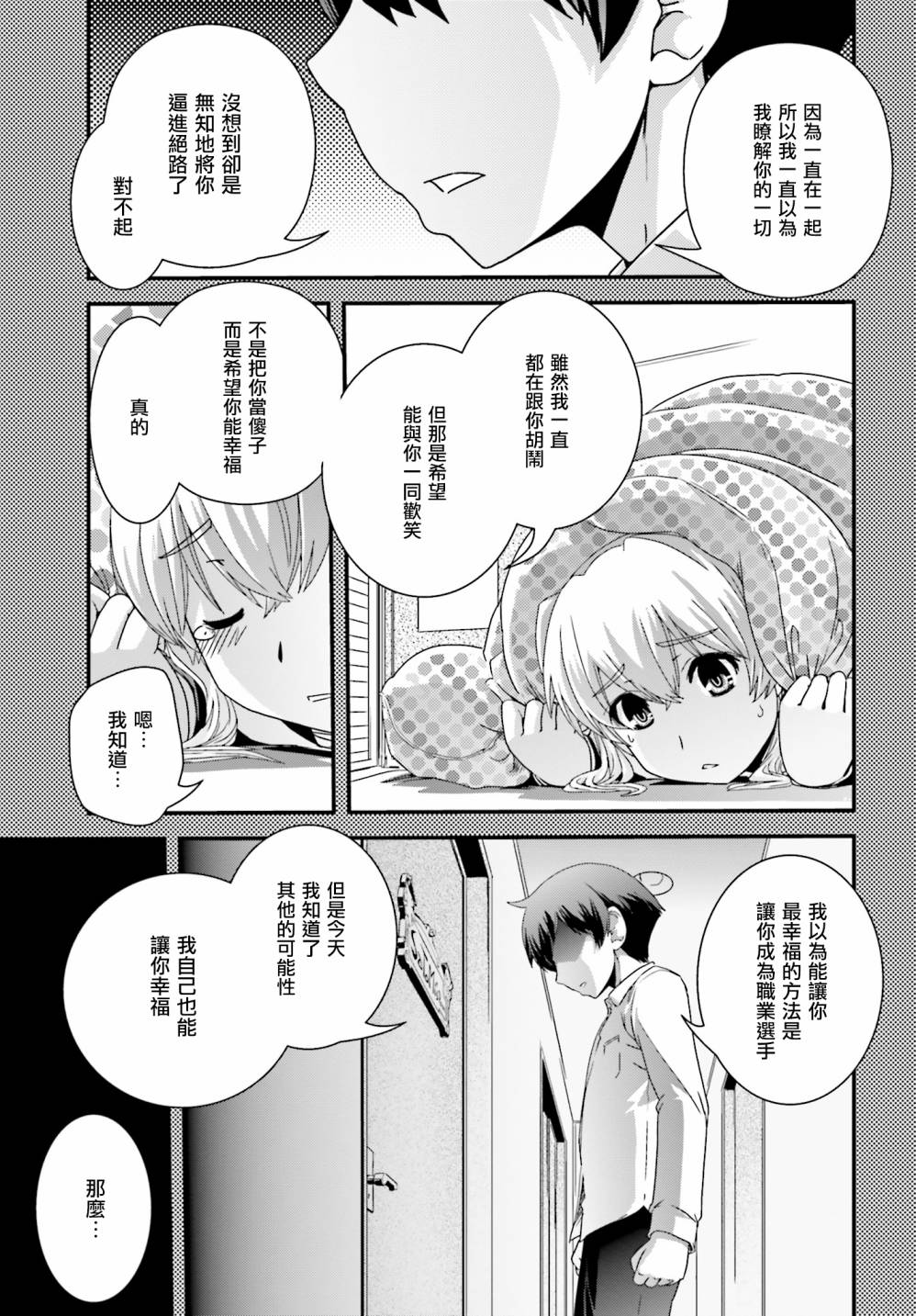 没有境界的世界韩漫全集-第17话无删减无遮挡章节图片 