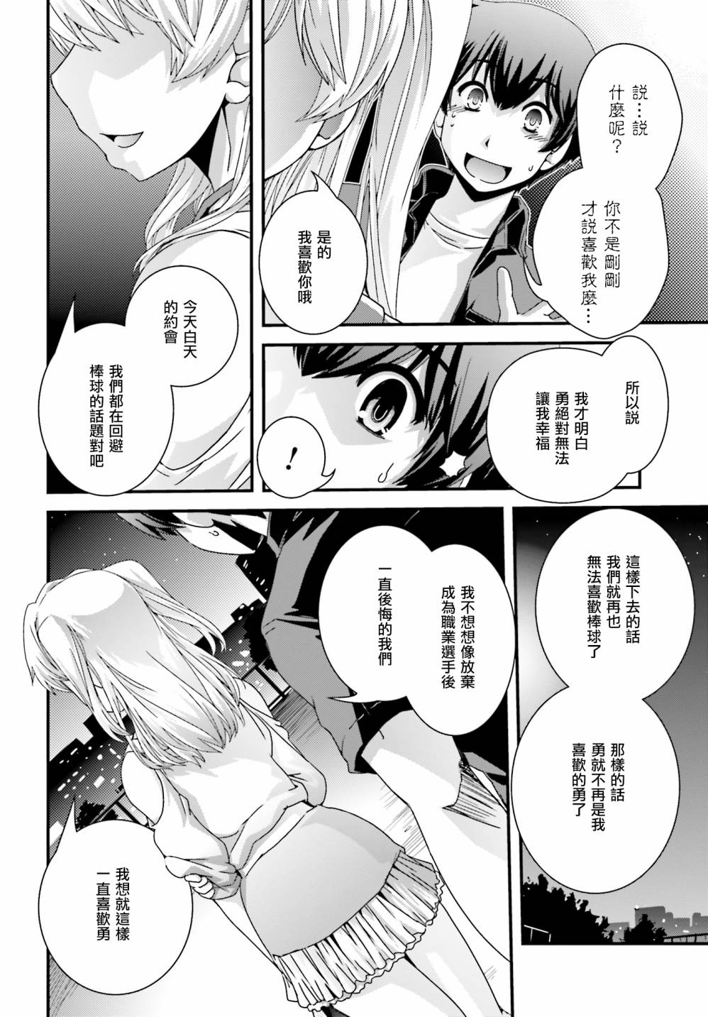 没有境界的世界韩漫全集-第18话无删减无遮挡章节图片 
