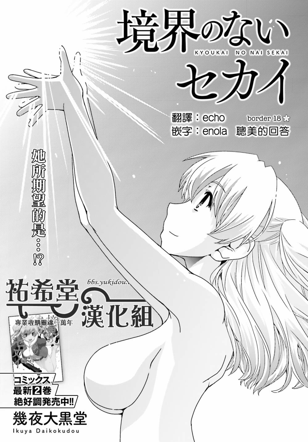 没有境界的世界韩漫全集-第18话无删减无遮挡章节图片 