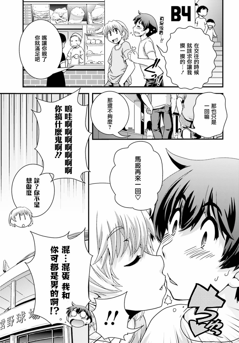 没有境界的世界韩漫全集-第18话无删减无遮挡章节图片 