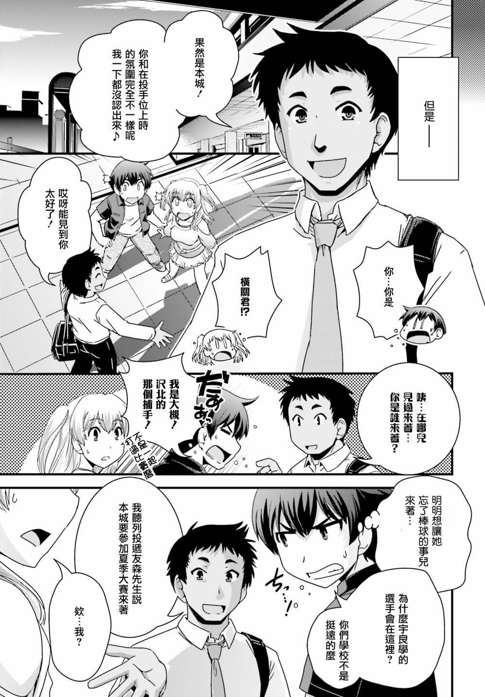 没有境界的世界韩漫全集-第18话无删减无遮挡章节图片 