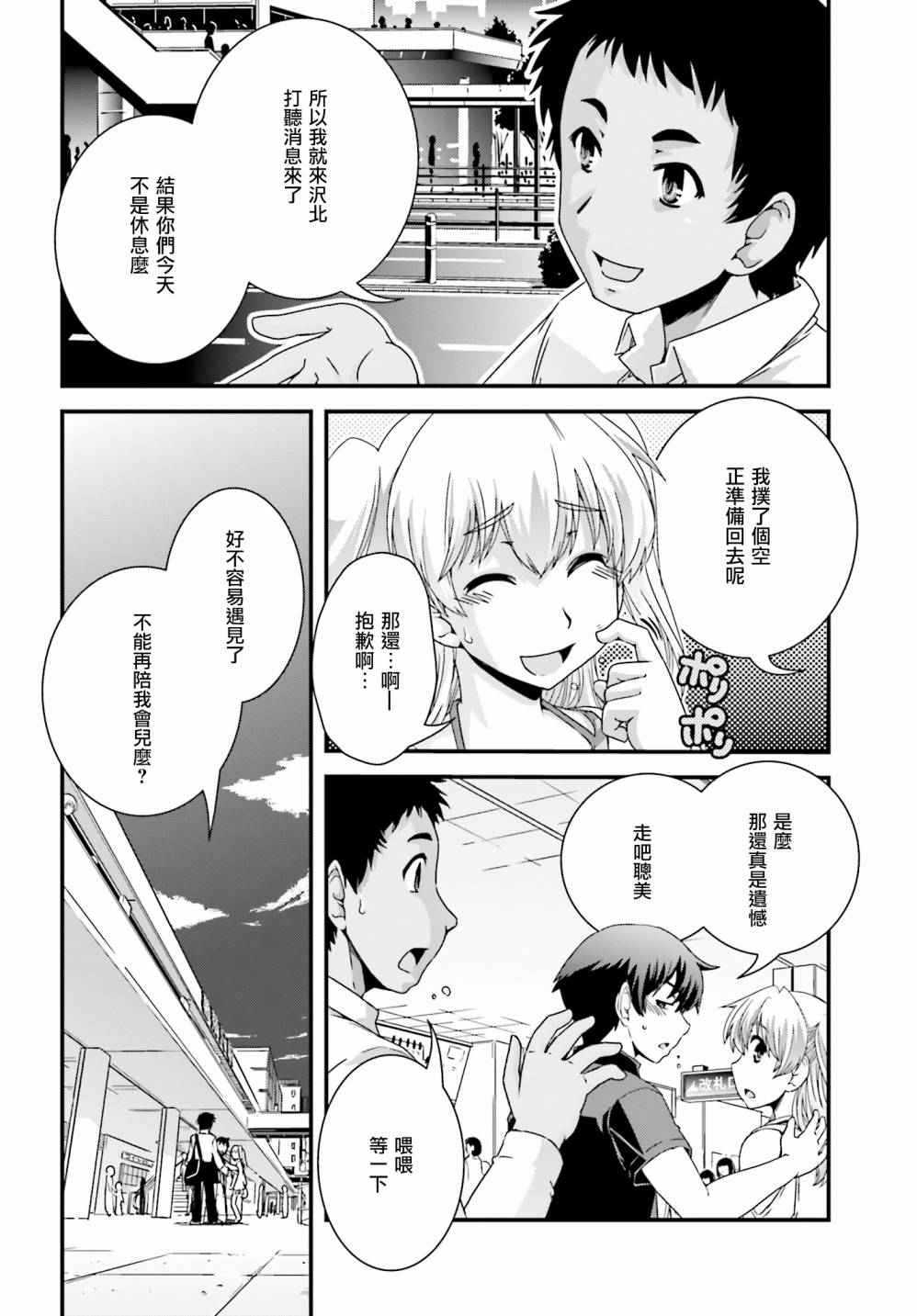 没有境界的世界韩漫全集-第18话无删减无遮挡章节图片 