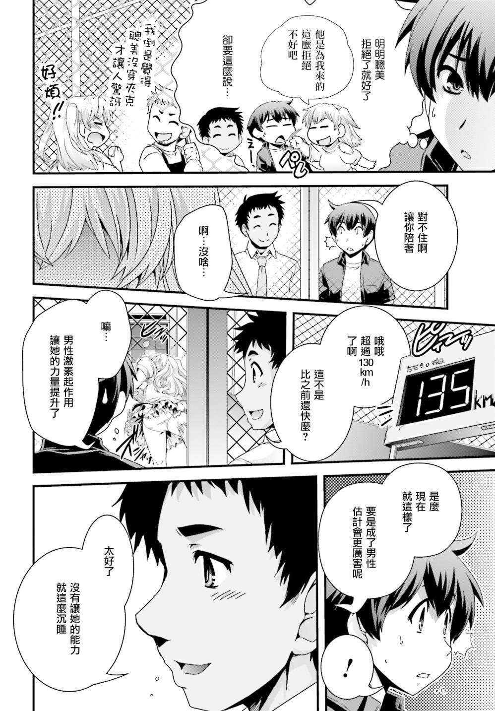 没有境界的世界韩漫全集-第18话无删减无遮挡章节图片 