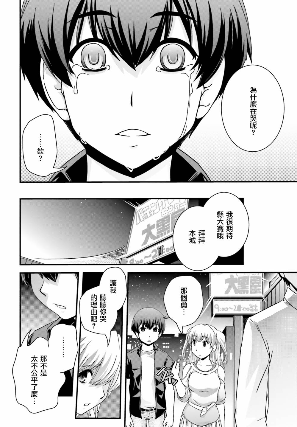 没有境界的世界韩漫全集-第18话无删减无遮挡章节图片 