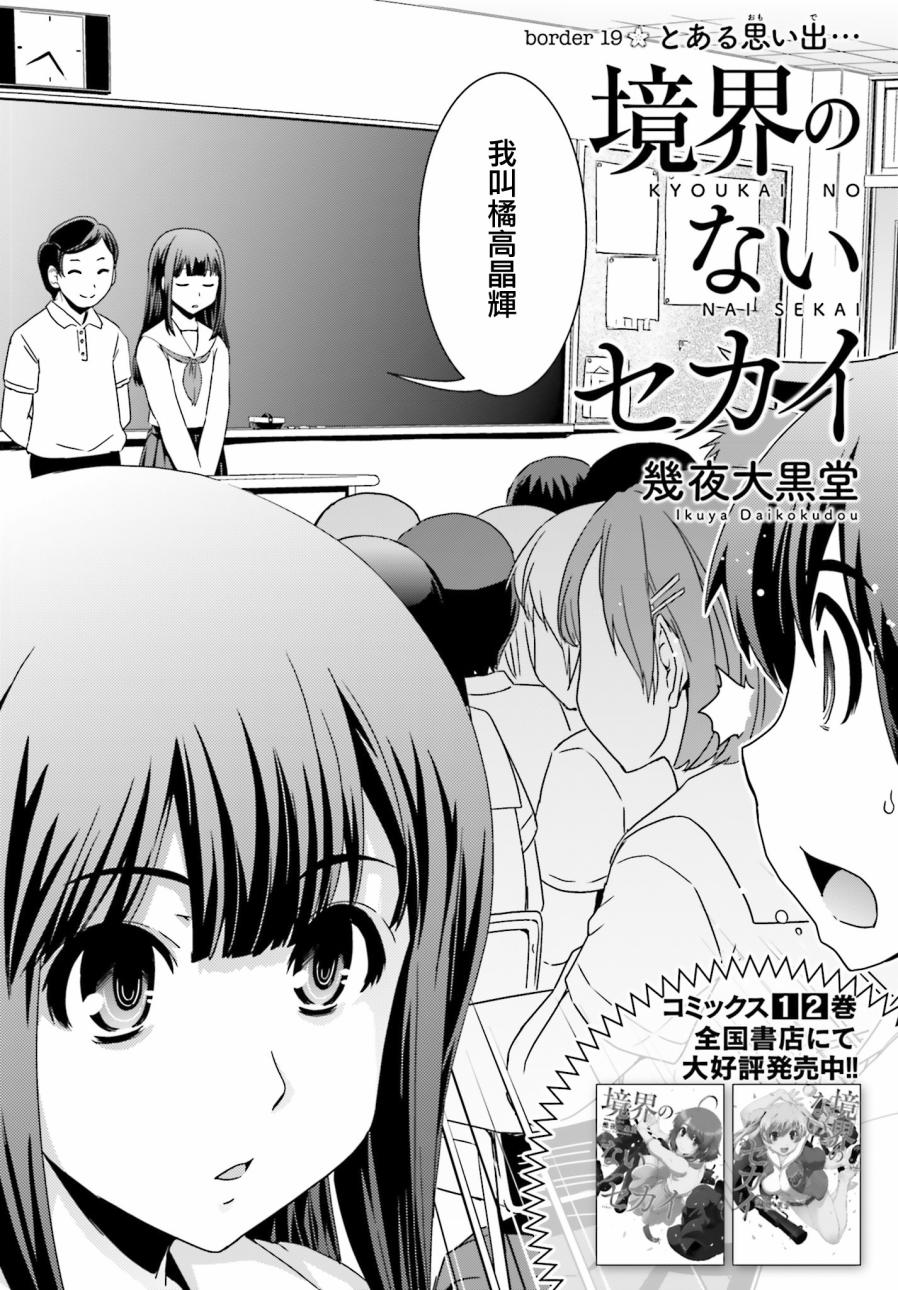 没有境界的世界韩漫全集-第19话无删减无遮挡章节图片 