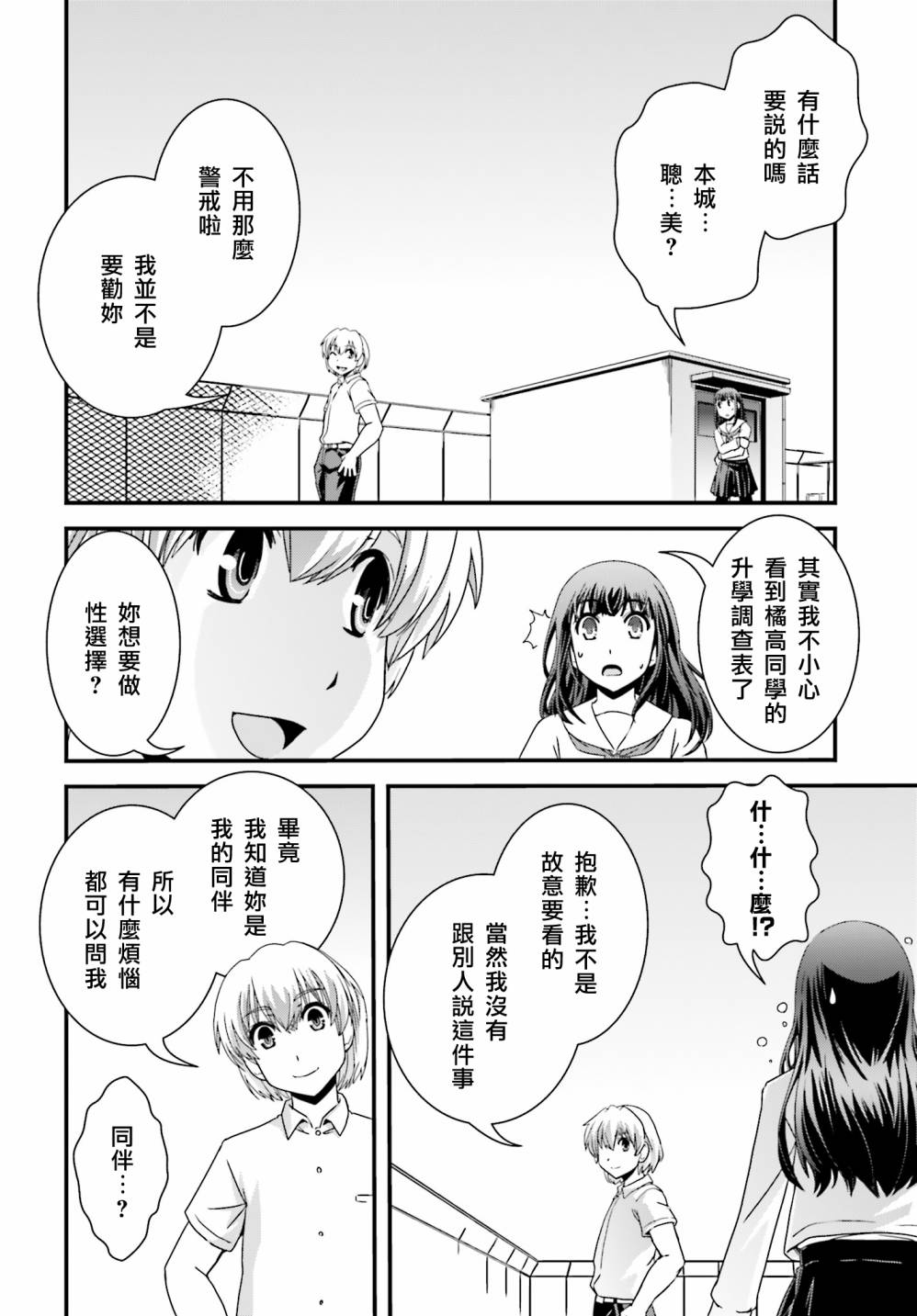没有境界的世界韩漫全集-第20话无删减无遮挡章节图片 