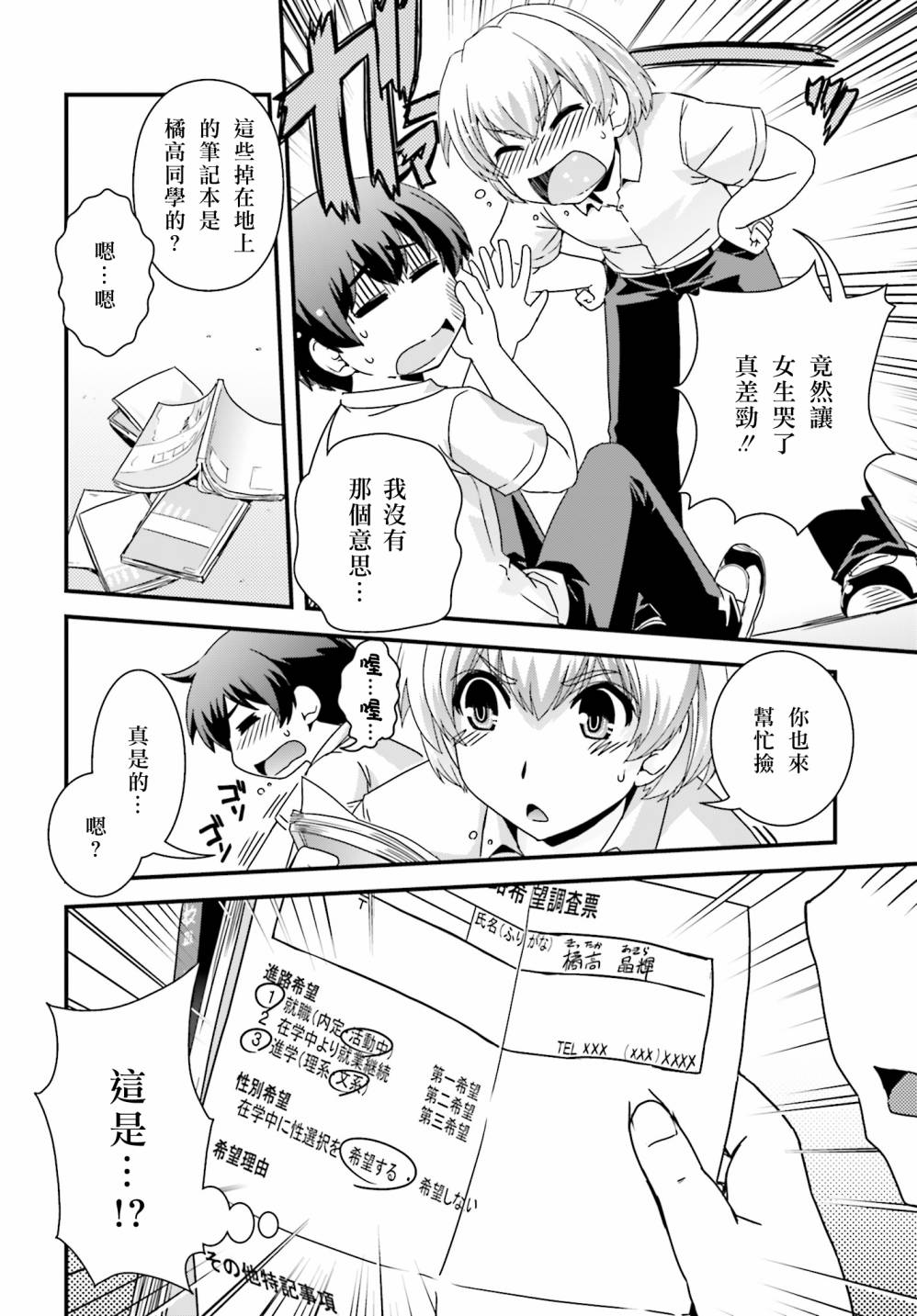 没有境界的世界韩漫全集-第20话无删减无遮挡章节图片 