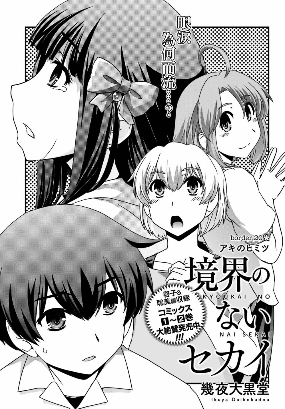 没有境界的世界韩漫全集-第20话无删减无遮挡章节图片 