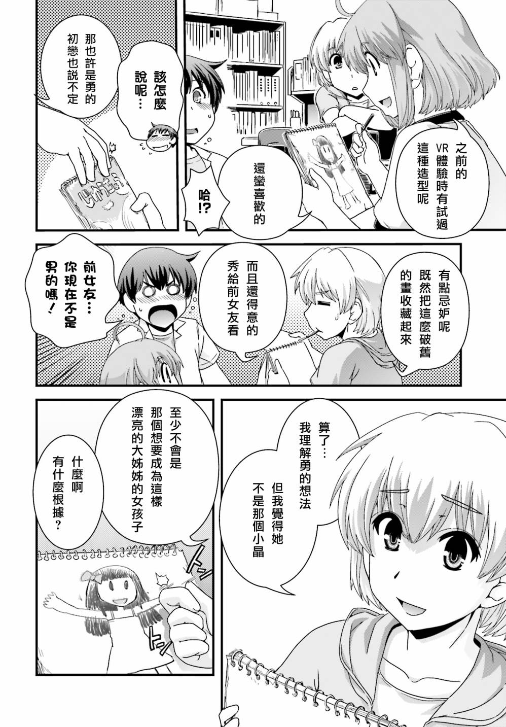 没有境界的世界韩漫全集-第20话无删减无遮挡章节图片 