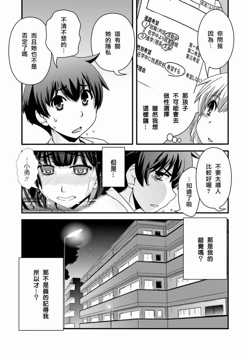 没有境界的世界韩漫全集-第20话无删减无遮挡章节图片 