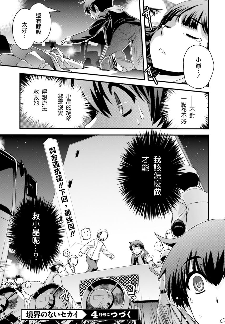 没有境界的世界韩漫全集-第22话无删减无遮挡章节图片 