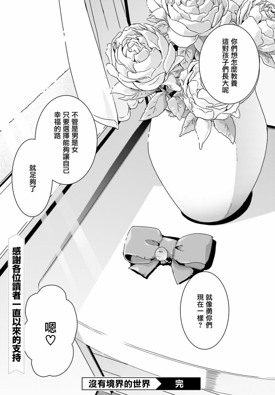 没有境界的世界韩漫全集-第23话无删减无遮挡章节图片 