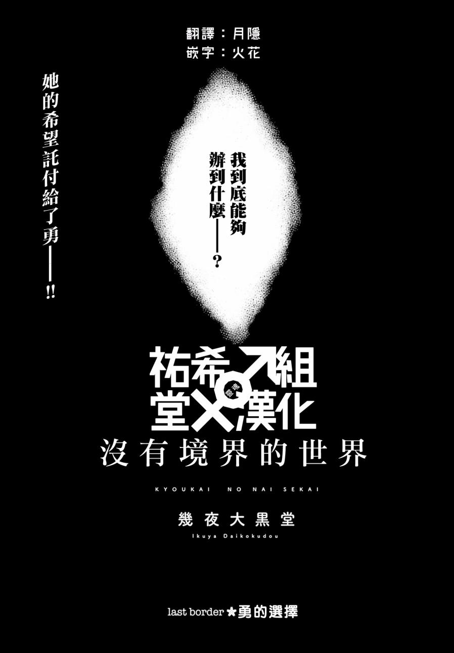 没有境界的世界韩漫全集-第23话无删减无遮挡章节图片 