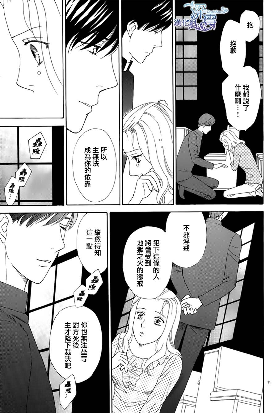 谁是梅菲斯特·菲雷斯韩漫全集-第01话无删减无遮挡章节图片 