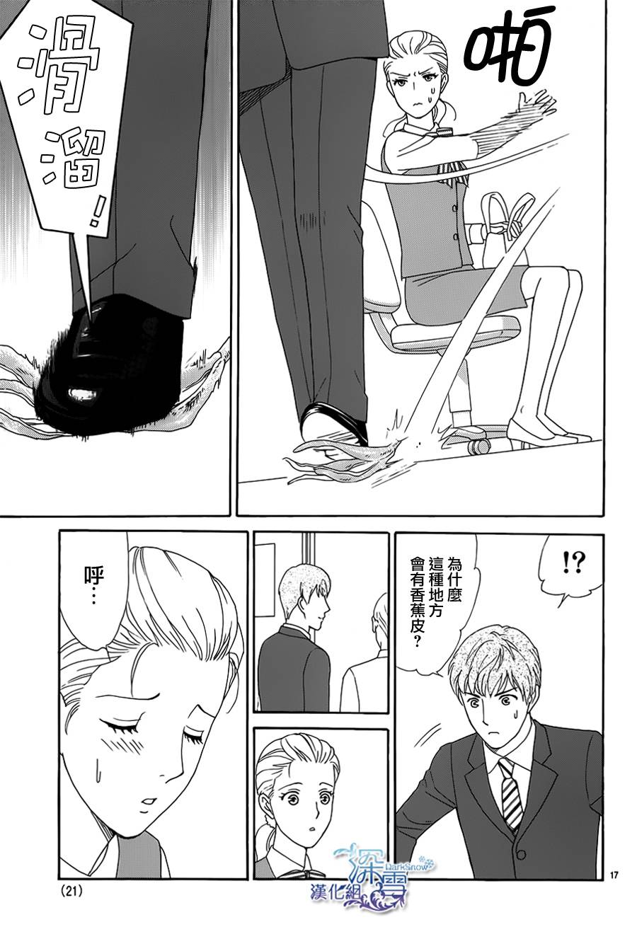 谁是梅菲斯特·菲雷斯韩漫全集-第01话无删减无遮挡章节图片 