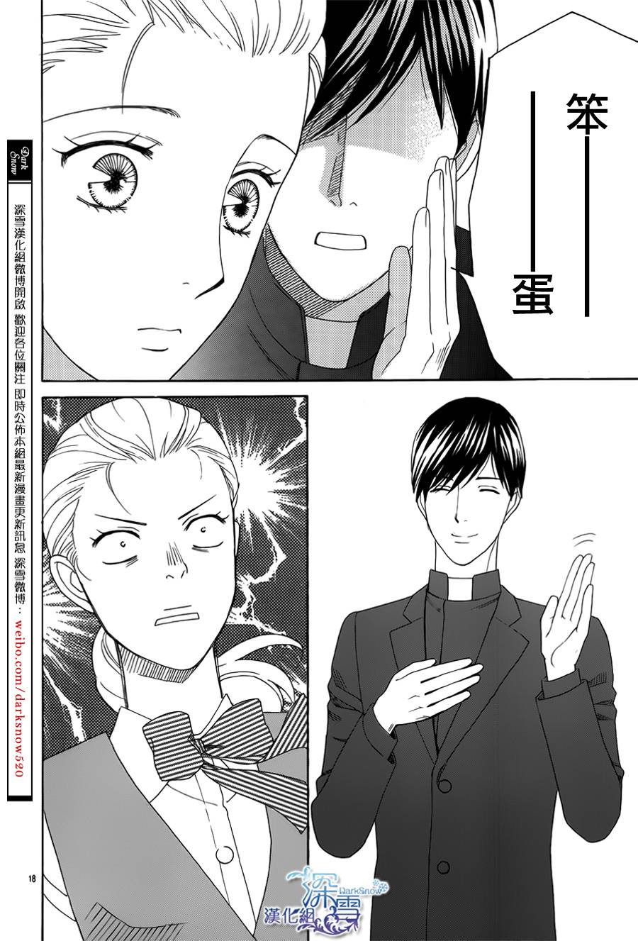 谁是梅菲斯特·菲雷斯韩漫全集-第01话无删减无遮挡章节图片 