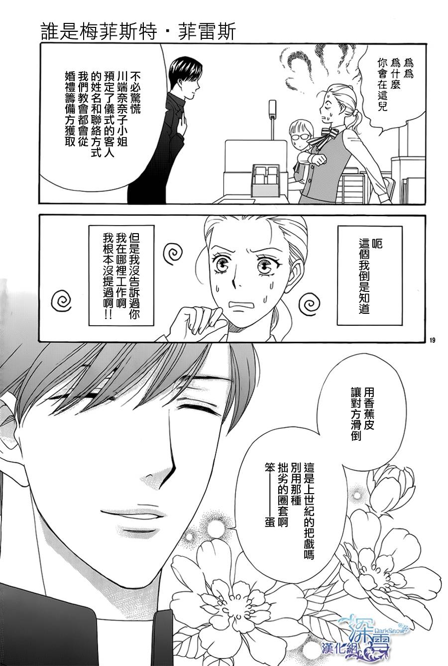 谁是梅菲斯特·菲雷斯韩漫全集-第01话无删减无遮挡章节图片 