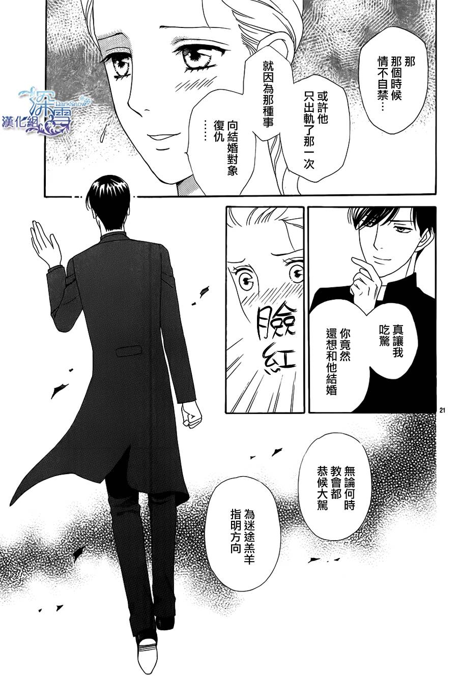 谁是梅菲斯特·菲雷斯韩漫全集-第01话无删减无遮挡章节图片 